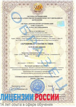 Образец сертификата соответствия Усинск Сертификат ISO 27001